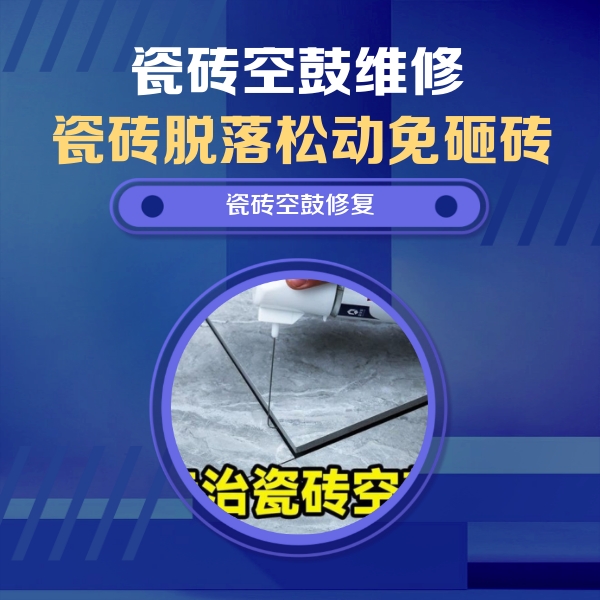 宝山瓷砖空鼓维修公司分享瓷砖空鼓危害全解析，别等脱落伤人再维修